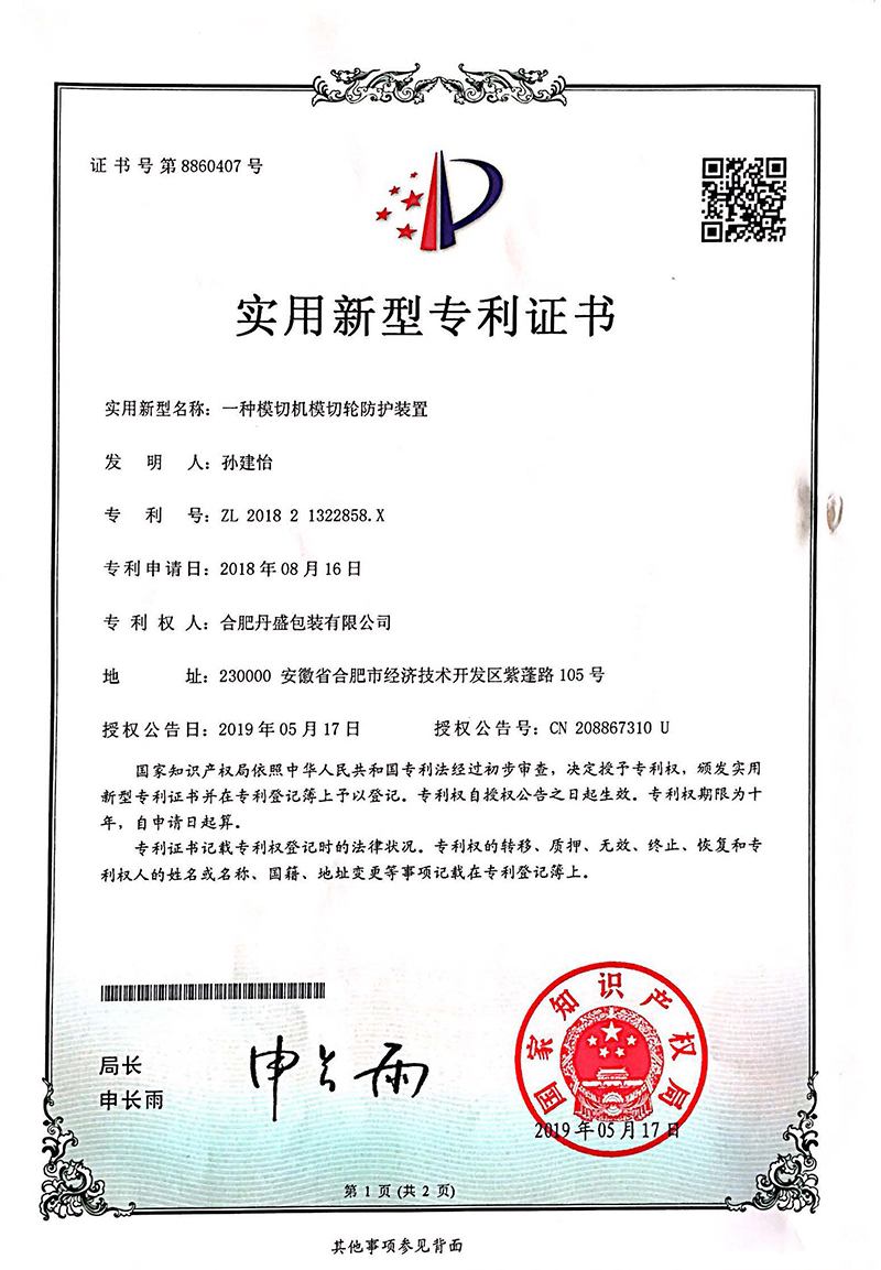 一種模切機模切輪防護裝置 一種模切機模切輪防護裝置