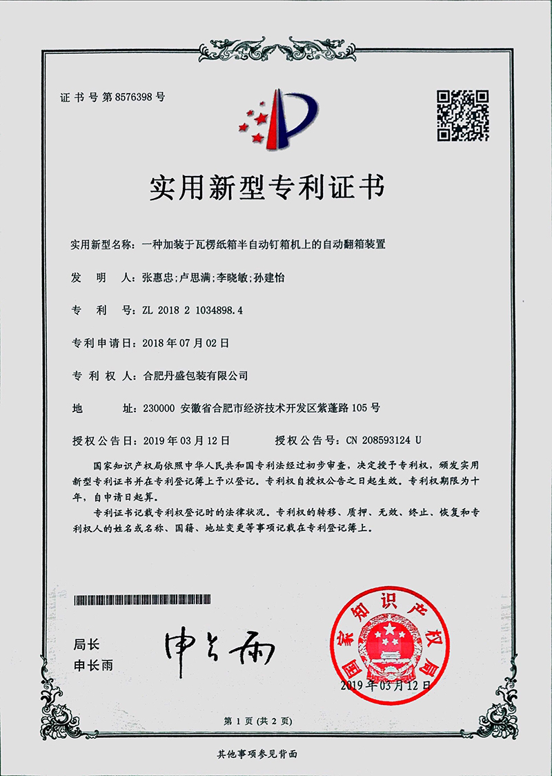 一種加裝于瓦楞紙箱半自動釘箱機上的自動翻箱裝置 一種加裝于瓦楞紙箱半自動釘箱機上的自動翻箱裝置