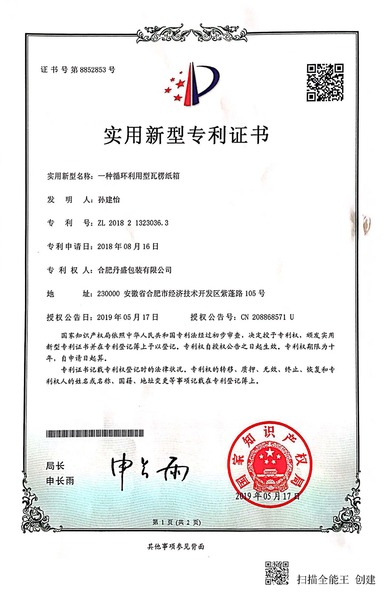 一種循環利用型瓦楞紙箱 一種循環利用型瓦楞紙箱