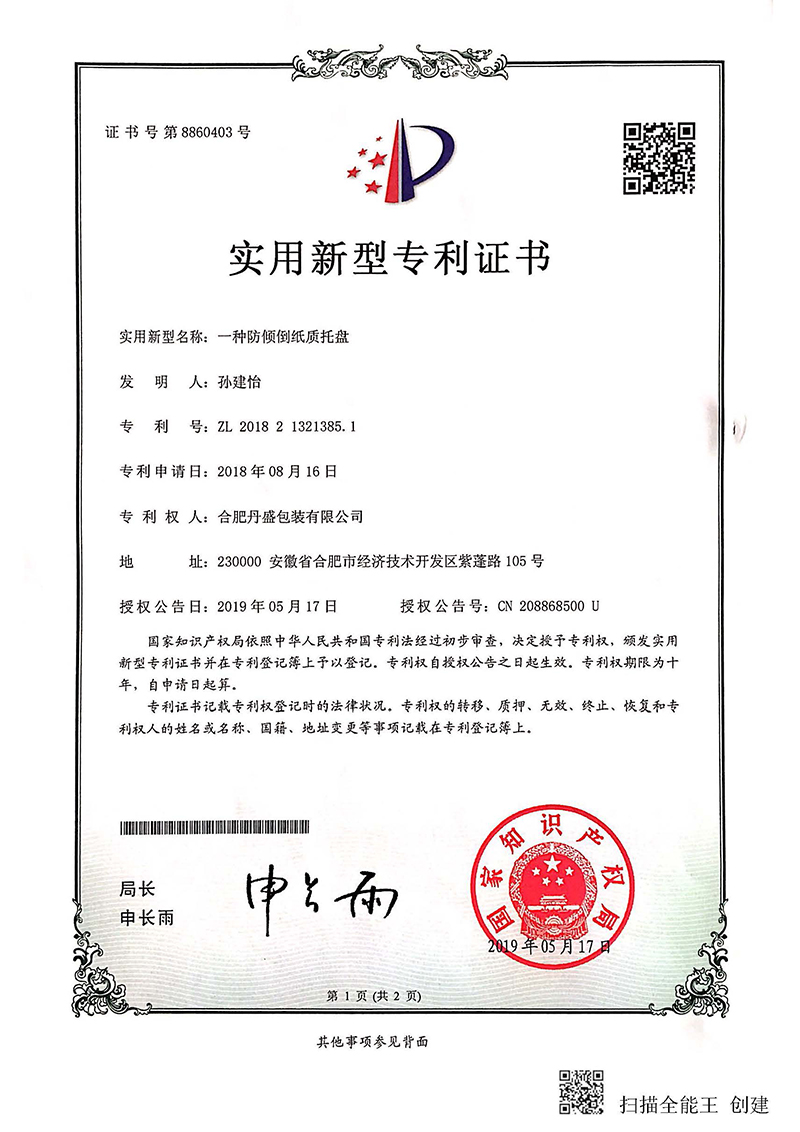 一種防傾倒紙質托盤 一種防傾倒紙質托盤