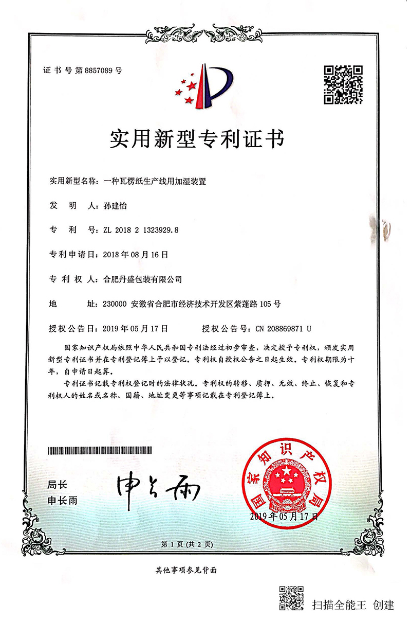 一種瓦楞紙生產線用加濕裝置 一種瓦楞紙生產線用加濕裝置