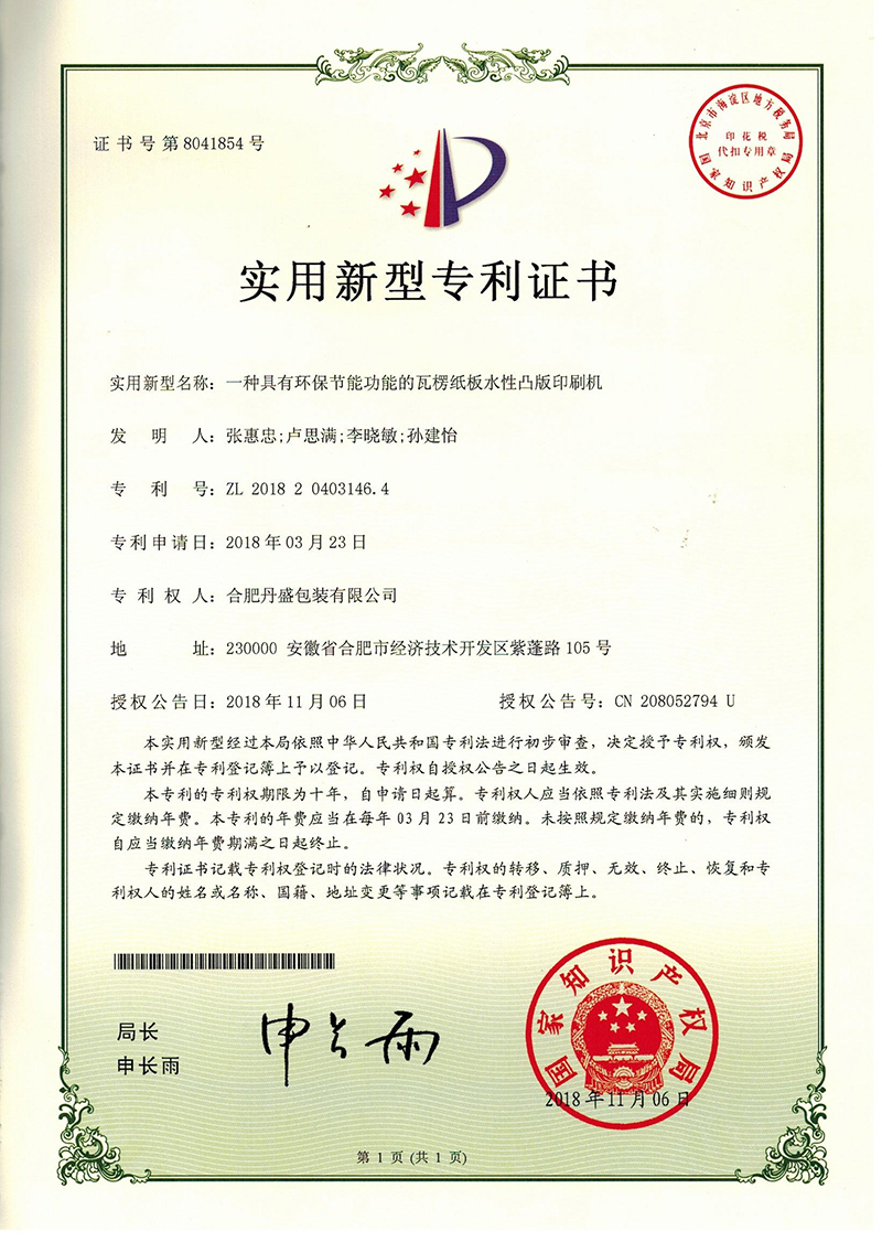 一種具有環保節能功能的瓦楞紙板水性凸版印刷機 一種具有環保節能功能的瓦楞紙板水性凸版印刷機