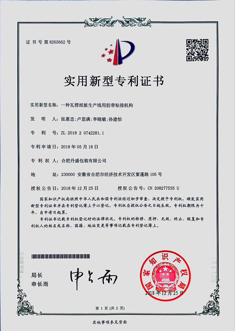 一種瓦楞紙板生產線用膠帶粘接機構 一種瓦楞紙板生產線用膠帶粘接機構