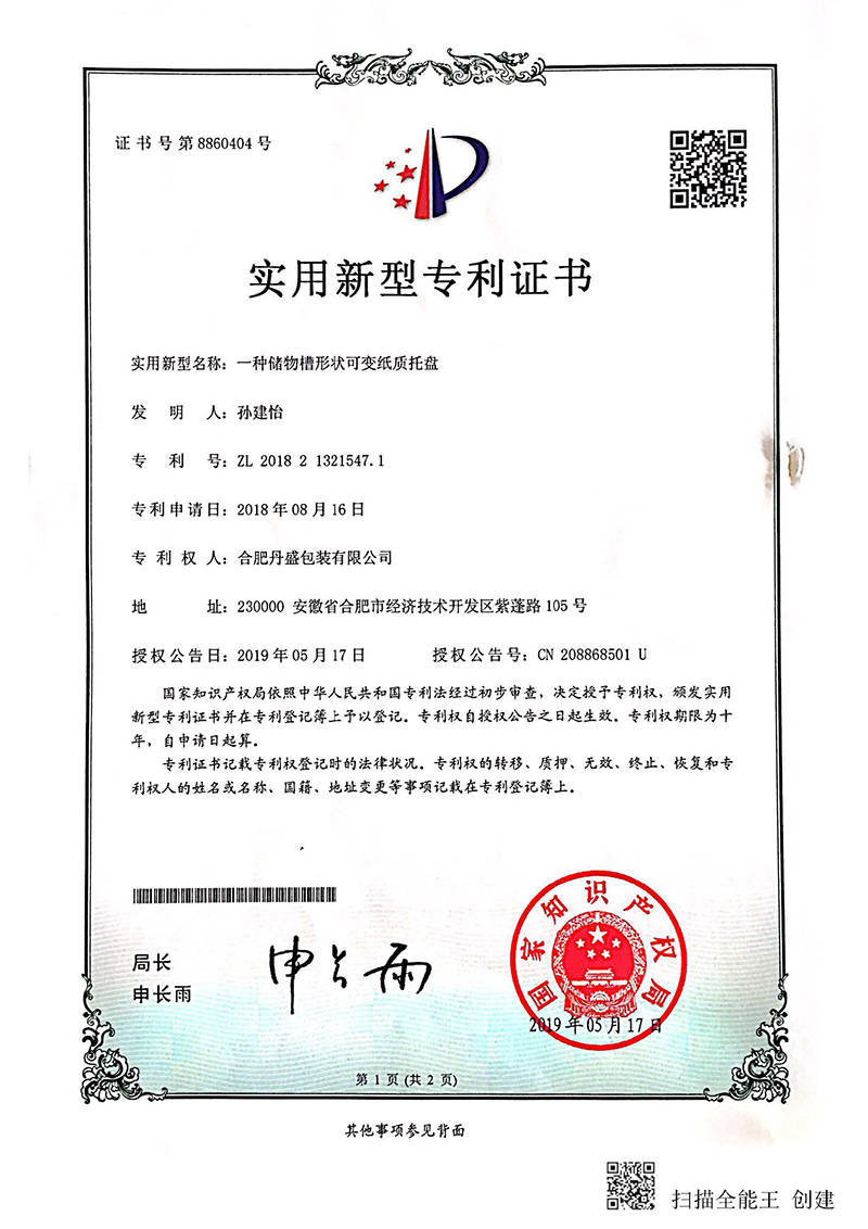 一種儲物槽形狀可變紙質托盤 一種儲物槽形狀可變紙質托盤